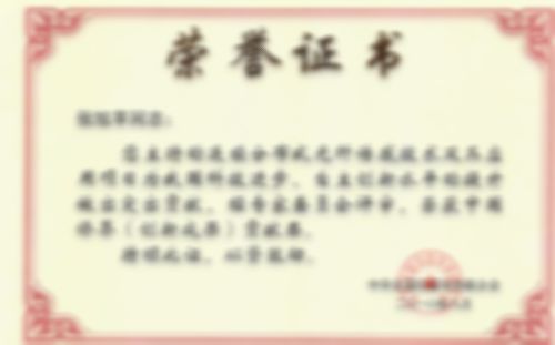中國僑界（創(chuàng)新成果）貢獻(xiàn)獎(jiǎng)